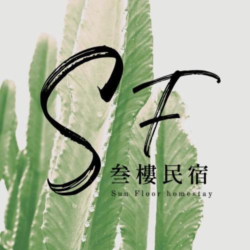 叁樓民宿 Taitung Экстерьер фото